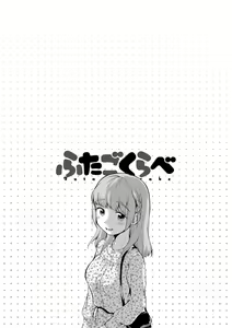 Page 109 of Futagokurabe - preview thumbnail