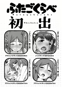 Page 194 of Futagokurabe - preview thumbnail