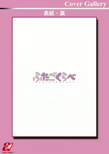 Page 201 of Futagokurabe - preview thumbnail