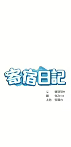 Page 256 of Boarding Diary 寄宿日记 60-75 - preview thumbnail