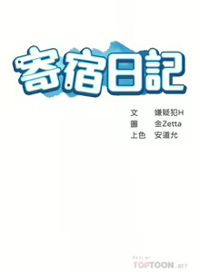 Page 92 of Boarding Diary 寄宿日记 60-75 - preview thumbnail