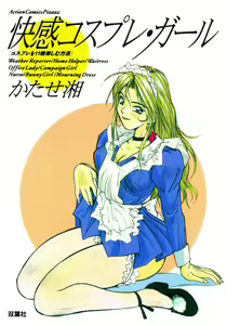 Kaikan Cosplay Girl — hentai manga cover on Fhentai