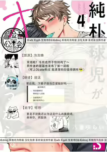 Page 164 of Junboku Kyuuji ga Otoko o Shittara. | 纯朴棒球男孩尝到男人滋味以后 Ch. 1-6 - preview thumbnail