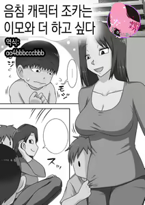 InCha no Oi ga Yaritai Oba-san.+ Extra [Decensored] [Digital] |음침 캐릭터 조카는 이모와 더 하고싶다+ 추가장면 (decensored) — hentai manga cover on Fhentai