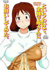 Page 2 of Toiu wake de, Zenra de Kaa-san ni Onegai shite mita. | 그런 이유로 알몸으로 엄마에게 부탁해보았다 (decensored) - preview thumbnail
