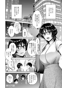 Page 152 of Urabare ~Uraaka Mochi Jimi OL ga Toshishitakko ni Akabare Shite Love Love ni Sarechau Hanashi~ - preview thumbnail