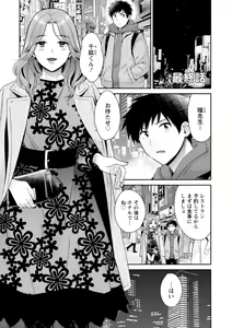 Page 173 of Urabare ~Uraaka Mochi Jimi OL ga Toshishitakko ni Akabare Shite Love Love ni Sarechau Hanashi~ - preview thumbnail
