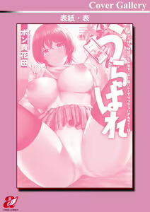 Page 198 of Urabare ~Uraaka Mochi Jimi OL ga Toshishitakko ni Akabare Shite Love Love ni Sarechau Hanashi~ - preview thumbnail