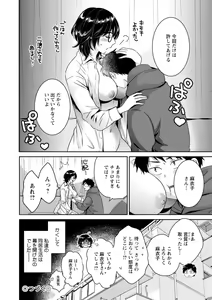 Page 38 of Urabare ~Uraaka Mochi Jimi OL ga Toshishitakko ni Akabare Shite Love Love ni Sarechau Hanashi~ - preview thumbnail
