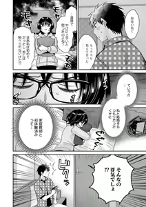Page 86 of Urabare ~Uraaka Mochi Jimi OL ga Toshishitakko ni Akabare Shite Love Love ni Sarechau Hanashi~ - preview thumbnail