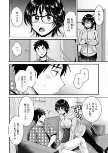 Page 88 of Urabare ~Uraaka Mochi Jimi OL ga Toshishitakko ni Akabare Shite Love Love ni Sarechau Hanashi~ - preview thumbnail