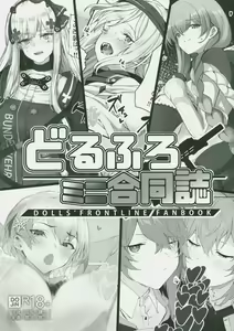 DollFro Mini Goudoushi — hentai manga cover on Fhentai