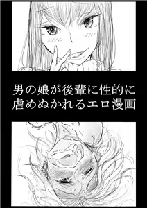 Page 2 of Otokonoko ga Kouhai ni Ijimenukareru Ero Manga - preview thumbnail