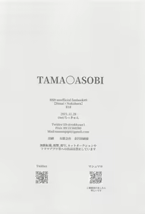 Page 21 of Tama Asobi - preview thumbnail