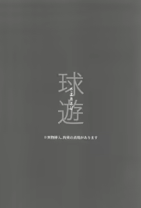 Page 3 of Tama Asobi - preview thumbnail