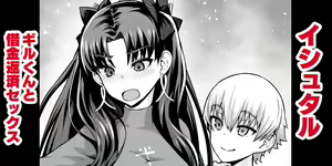 Ishtar, Gil-kun to Shakkin Hensai Sex — hentai manga cover on Fhentai