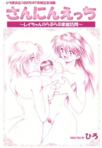 Sannin Ecchi — hentai manga cover on Fhentai