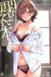Madoka to Asedaku de  Suru Hon | 마도카와 땀투성이로 하는 책 — hentai manga cover on Fhentai