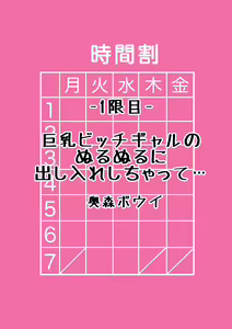 Page 4 of Gal to, JK to, Nama Naka de...! ~Kono Yasashii Nurunuru ga Kimochi Ii~ - preview thumbnail