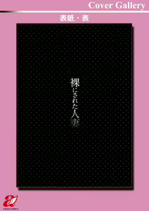 Page 118 of Hadaka ni Sareta Hitozuma - preview thumbnail