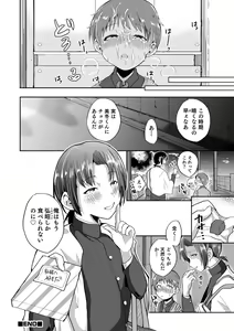 Page 48 of Otokonoko HEAVEN Vol. 61 - preview thumbnail