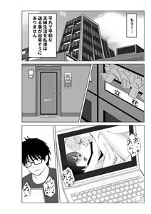 Page 49 of Tsuma ga Tanin no Nikubenki ni Narisagaru Made - preview thumbnail