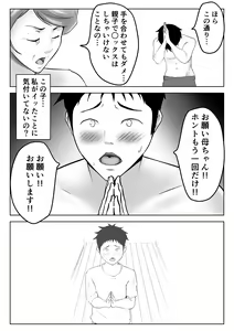 Page 4 of Haha wa Onna  Deshita 2 - preview thumbnail