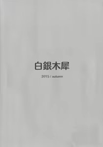 Page 12 of Ero Neta Rakugaki Tsumeawase - preview thumbnail