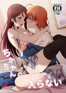 Chika-chan no ○○ ga Hairanai | Chika-chan's ○○ Won't Fit - hentai manga cover image