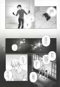 Page 8 of Hasetsu no Utakata - preview thumbnail