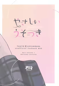 Page 35 of Yasashii Usotsuki - preview thumbnail