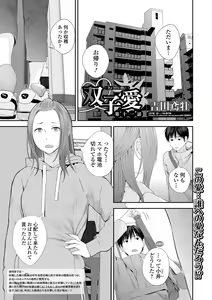Page 241 of Kyoudai Ai - preview thumbnail