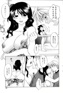Page 74 of Comic POT 2005-09 Vol. 49 - preview thumbnail