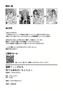 Page 22 of Saimin Gokko dakara Nandemo Meirei Kiichau yo | 최면 놀이니까 뭐든지 명령에 따라줄게 - preview thumbnail