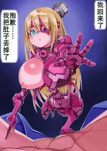 Page 42 of Kyonyuu Osananajimi Robokko Shinkoukei - preview thumbnail