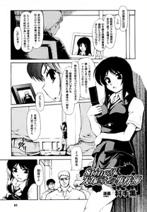 Page 91 of Sukeban Anthology Comics - preview thumbnail