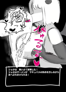 Page 9 of Succubus Quest - preview thumbnail