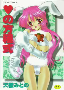 Koi no Houteishiki — hentai manga cover on Fhentai