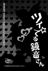 Page 2 of Tsui Teru Kagamine-san - preview thumbnail