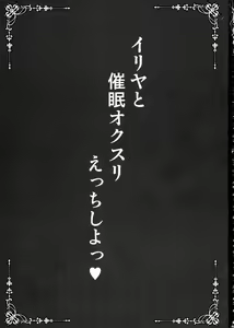 Page 3 of Illya to Saimin Okusuri Ecchi Shiyo - preview thumbnail