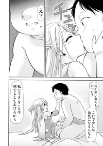 Page 14 of Chaldea no Ossan Shokuin dake do Illya-tan Harama seta Kudan - preview thumbnail
