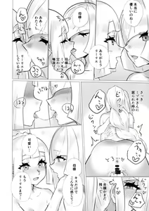Page 20 of ShinyMoon x WhiteLily 3 - preview thumbnail
