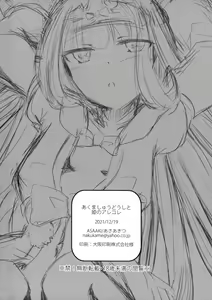 Page 17 of Akuma-shuu Doushi to Hime no Arekore - preview thumbnail