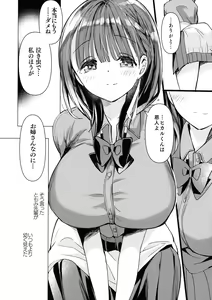 Page 16 of Bonyuu-chan wa Sashitai.~ Sakunyuu HARD ~ - preview thumbnail