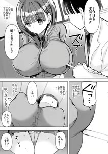 Page 61 of Bonyuu-chan wa Sashitai.~ Sakunyuu HARD ~ - preview thumbnail