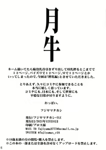 Page 16 of Tsukiushi Sakunyuu-hen - preview thumbnail