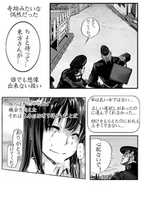 Page 7 of I'm Gonna Fix that Girl (Emergence Alternate Ending) | 俺はその子を修復見せる - preview thumbnail