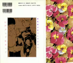 Page 166 of Up Up E-Cup VOL.2 - preview thumbnail