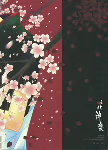 Page 43 of Hana Kagura - preview thumbnail