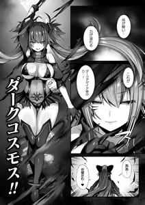 Page 121 of Seikou Senki Jewel Luminous Otome Futari Otsuru Toki - preview thumbnail